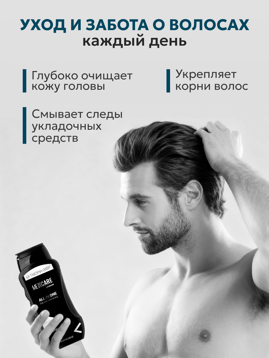 Шампунь гель для душа мужской 2в1, ALL in ONE ТЫСЯЧА ОЗЕР, 250 мл ЕвроТек ООО