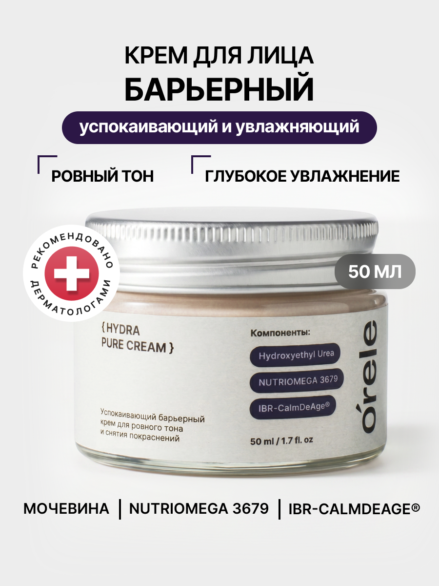 Крем для лица ORELE Hydra pure cream с мочевиной и гиалуроновой кислотой от сухости, 50мл ОРИЛИ ООО