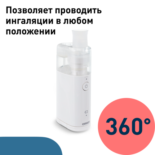Ингалятор Омрон MicroAIR U100 NE-U100-E ультразвуковой, небулайзер Си Эс Медика/Омрон Хэлскэа Ко Лтд