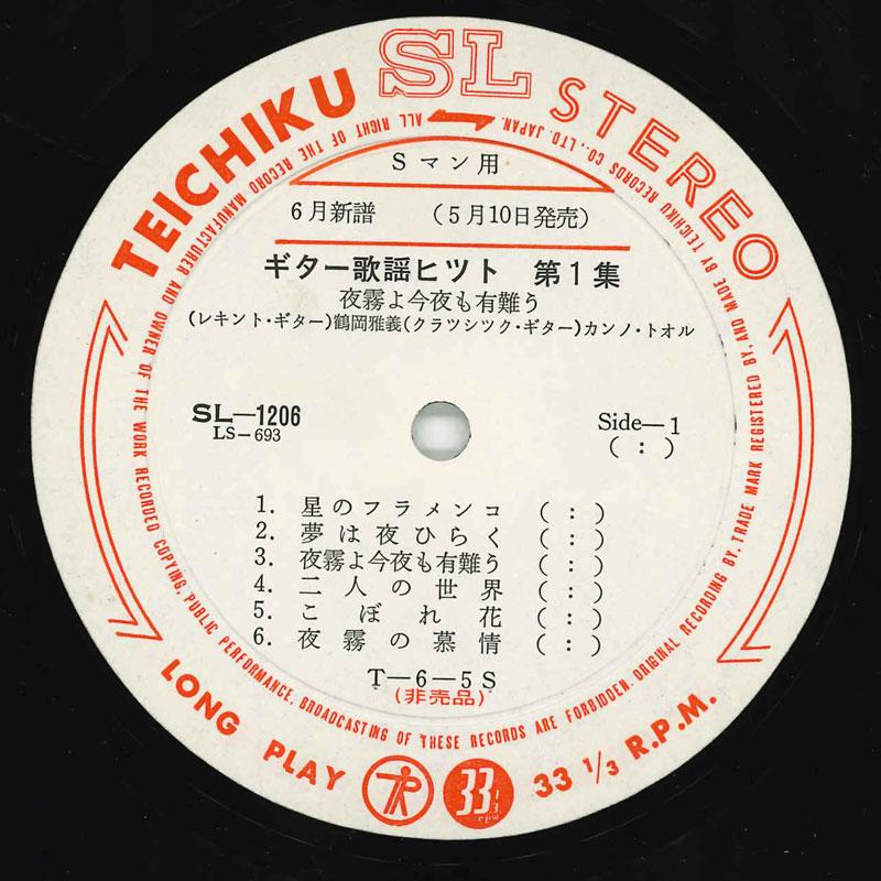 LP-пластинка MASAYOSHI TSURUOKA, TORU KANNO - Guitar kayou hit Dai 1 shu   yogiri SL1206 TEICHIKU STEREO Япония Японская Энка Б/У white RecordCityJP
