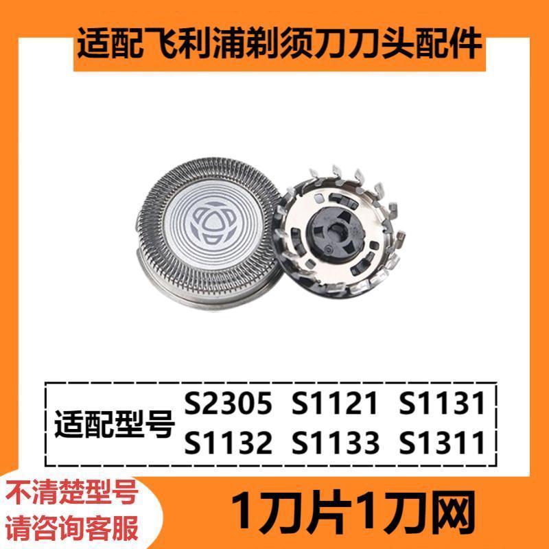 Совместимые насадки для бритвенной головки Philips S2305 S1121 1131 1132 1133 1311 [1 blade 1 knife net] sh30-3 gray globalseller