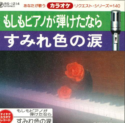 7-дюймовая пластинка TEICHIKU ORCHESTRA Moshimo Piano Ga Hiketanara RS1214 Япония New Age Easy Listening Б/у RecordCityJP