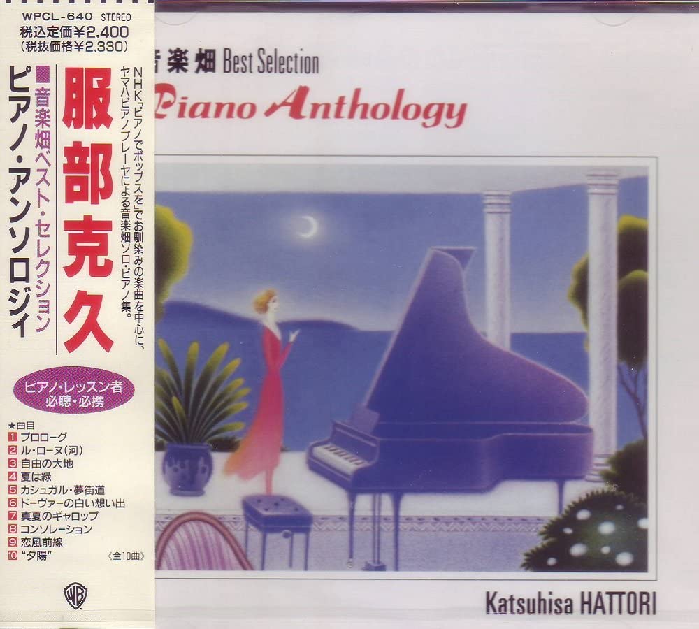 CD KATSUHISA HATTORI Музыкальное поле BestpianoAnso WPCL640 Япония Японский Поп-Рок Б/у gray RecordCityJP