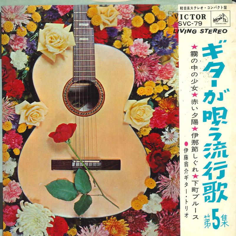 7inch Record OSUKE ITO GUITAR TRIO - Guitar ga utau ryukouka 5 SVC79 VICTOR Japan Japanese Pop/Rock Used white RecordCityJP