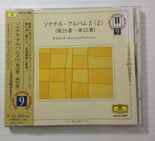 ОБУЧАЮЩИЙ CD (ПИАНИНО); ЭШЕНБАХ (КРИС - Сонатина Альбом 2-(2) POCG2959 Япония Классический Б/У RecordCityJP