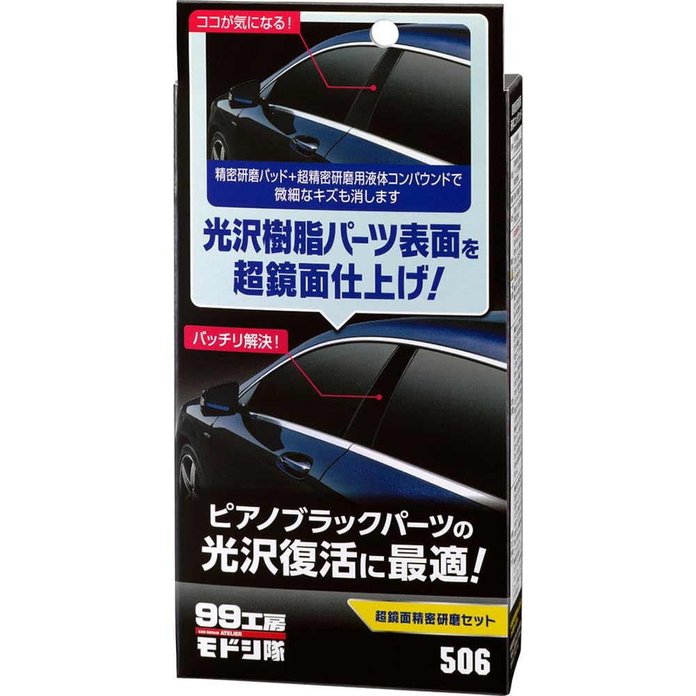 SOFT99 99 Kobo Modoshitai Repair Supplies Super Mirror Precision Polishing Set 09506 blue 99Soft99