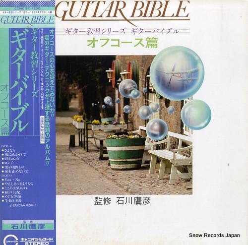 Виниловая пластинка TAKAHIKO ISHIKAWA Guitar Bible Offcoursehen C20H0018 Canyon 1980 Япония Оби Японский Поп-Рок Б/у RecordCityJP