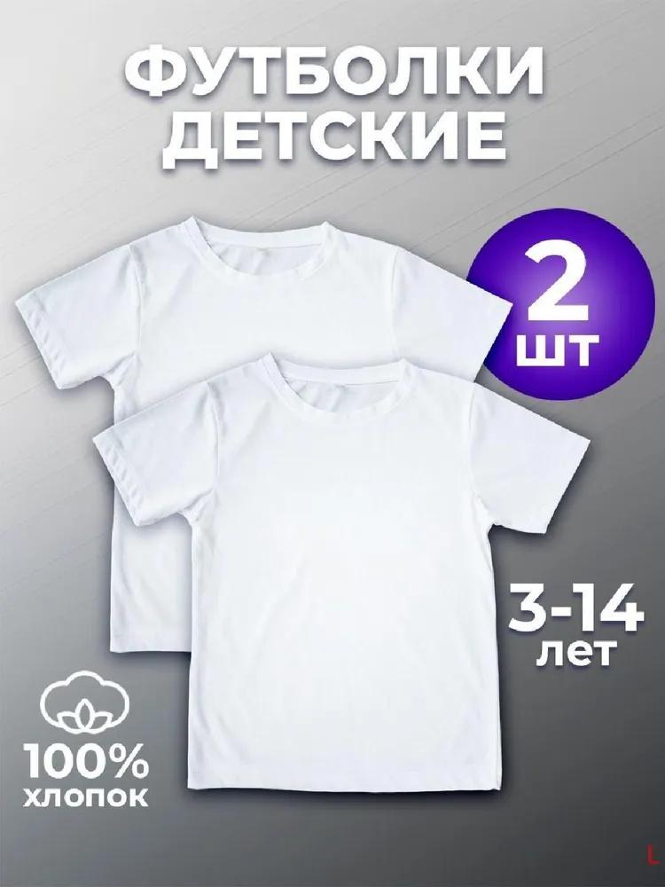 2 шт. Детская хлопковая футболка с коротким рукавом для мальчиков 100 белый Balala