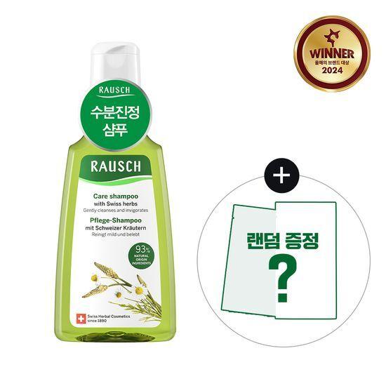 Rausch Swiss Herbal Care Shampoo 200ml Promotion (200ml product + 2-piece kit free) beige