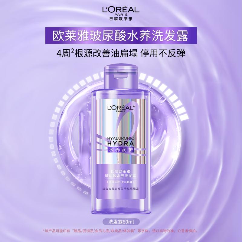 Увлажняющий шампунь с гиалуроновой кислотой L Oréal white LOREAL
