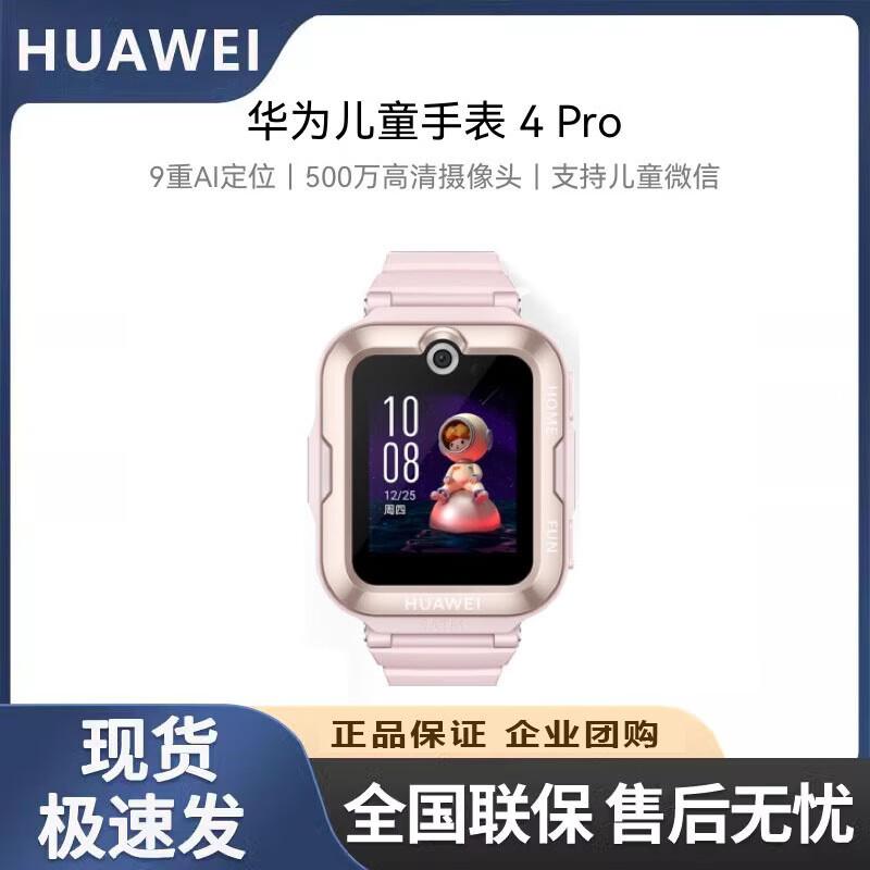 Умные часы Huawei Kids Smart Watch 4 Pro (Китайская версия) розовый