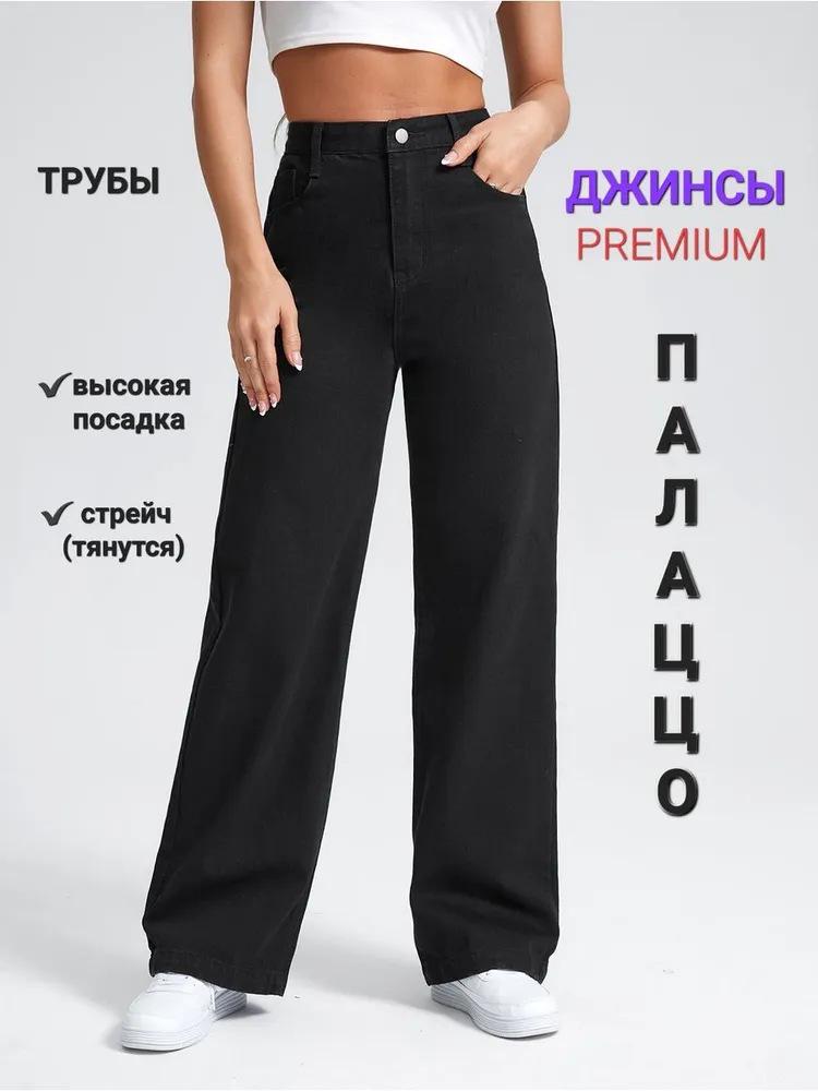 Женские джинсы прямого кроя - Новый стиль 2025 29 чёрный Global Finds