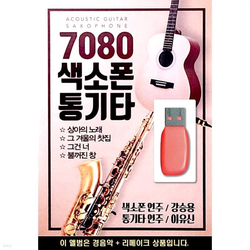 USB 7080 Saxophone Kang Seung-yong Acoustic Guitar Lee Yu-shin black KPOP ON