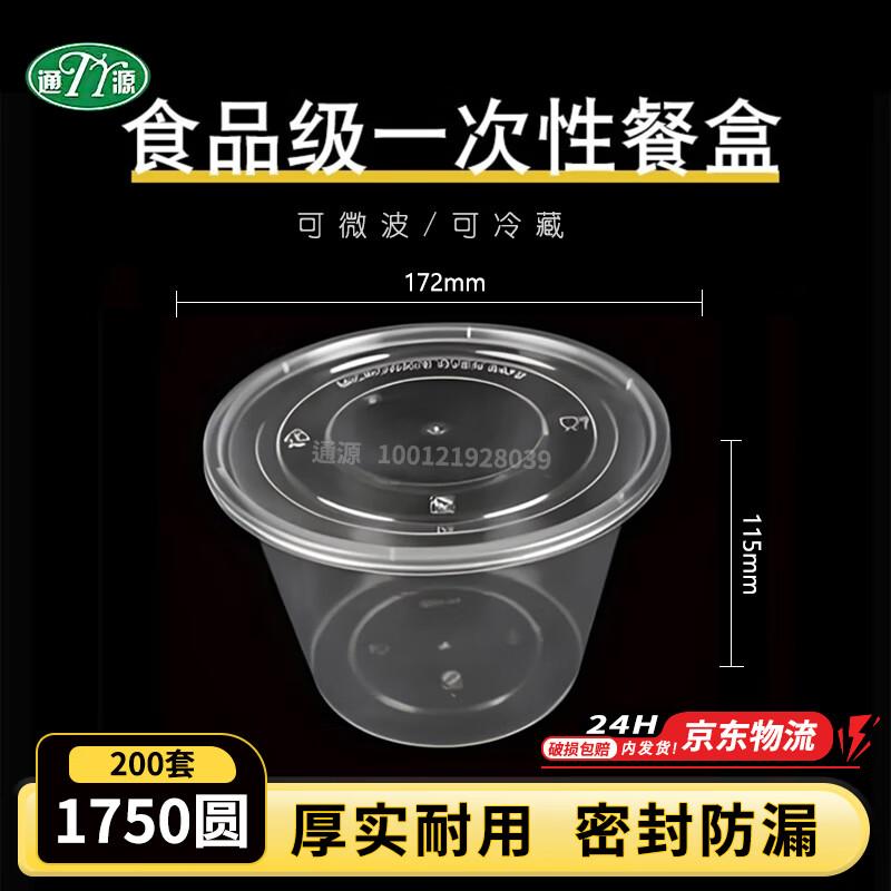 Одноразовые круглые контейнеры для еды Tongyuan, пригодные для микроволновой печи 200 Sets x 1750ml прозрачный JDST online