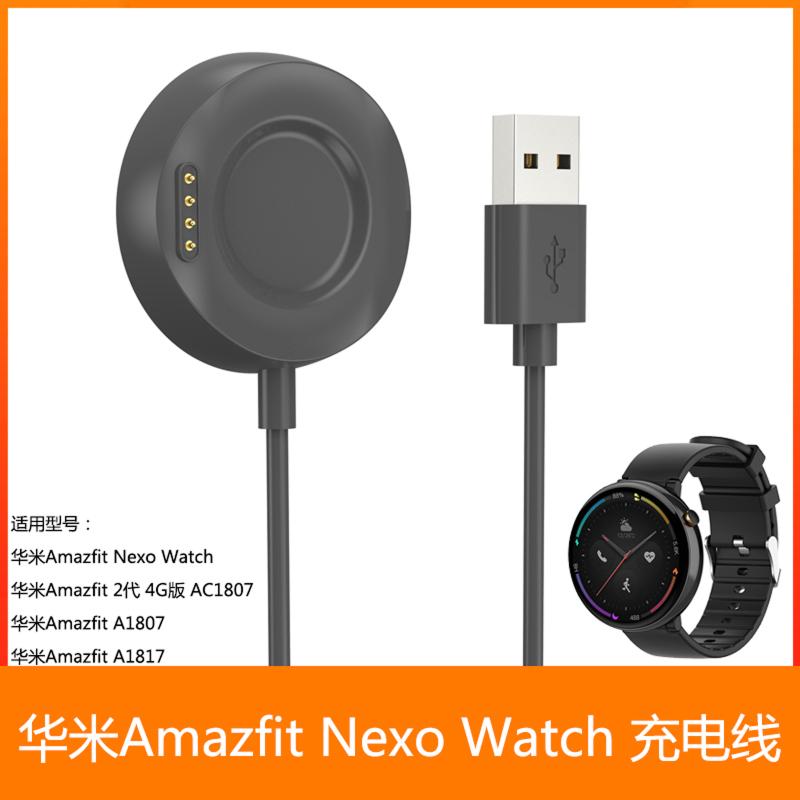 Адаптер для док-станции для умных часов USB-кабель для зарядки, совместимый с Huami Amazfit 2-го поколения 4G Nexo чёрный CAOW4