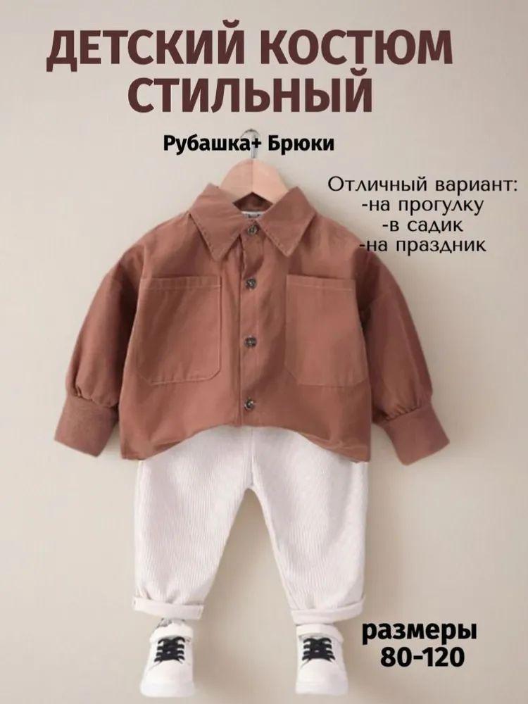 Весенний модный комплект для мальчиков Вельветовая рубашка Комплект из двух предметов 80 коричневый boomvsboom