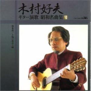 CD ЁСИО КИМУРА; ENKA CLUB - Гитара энка Шова meikyoku shu VII CRCI20444 Япония ObiЯпонская Энка Б/у RecordCityJP