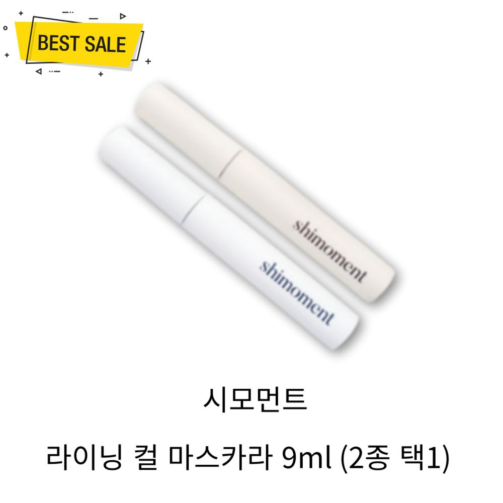 НОВАЯ тушь для ресниц Simoment Lining Curl Mascara 9 мл Чистый подкручивающий эффект без комочков, прозрачные глаза, водостойкая, коричневая, 1 шт. white BeautyGlam
