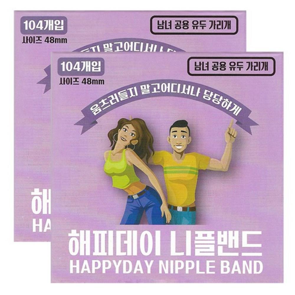 1+1 Унисекс Happy Day Nipple Band 48 мм 104 шт., 2 шт. gray BeautyGlam