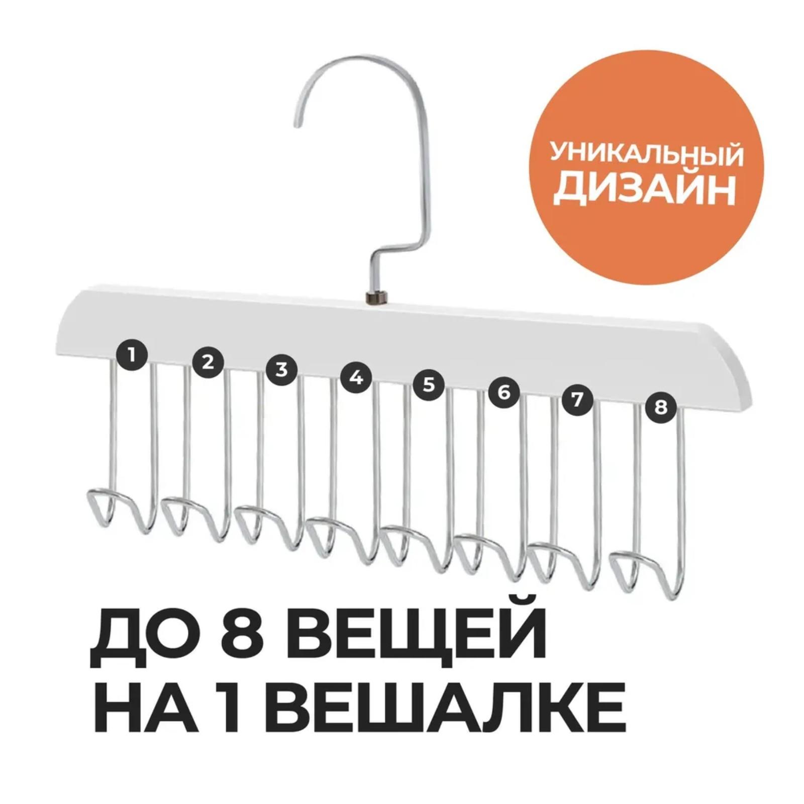 Пластиковая вешалка 8 крючков, вращающаяся многофункциональная вешалка для одежды white Blackrose