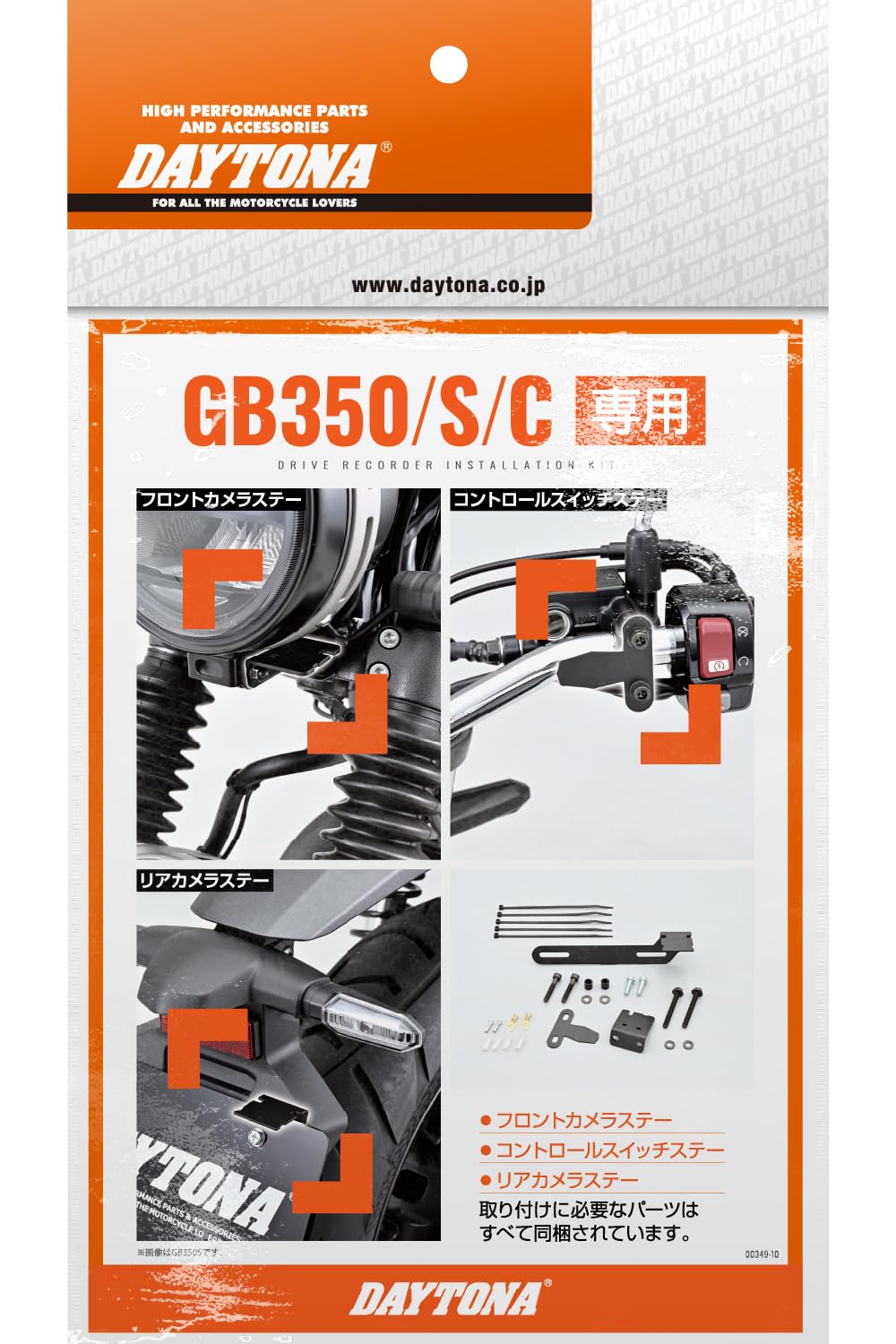 Daytona GB350/S/C (2021-2024 гг.) Видеорегистратор для мотоциклов M820WD/M802WD/M760D, Дополнительный монтажный комплект кронштейна 40889 black Sliema Japan Products