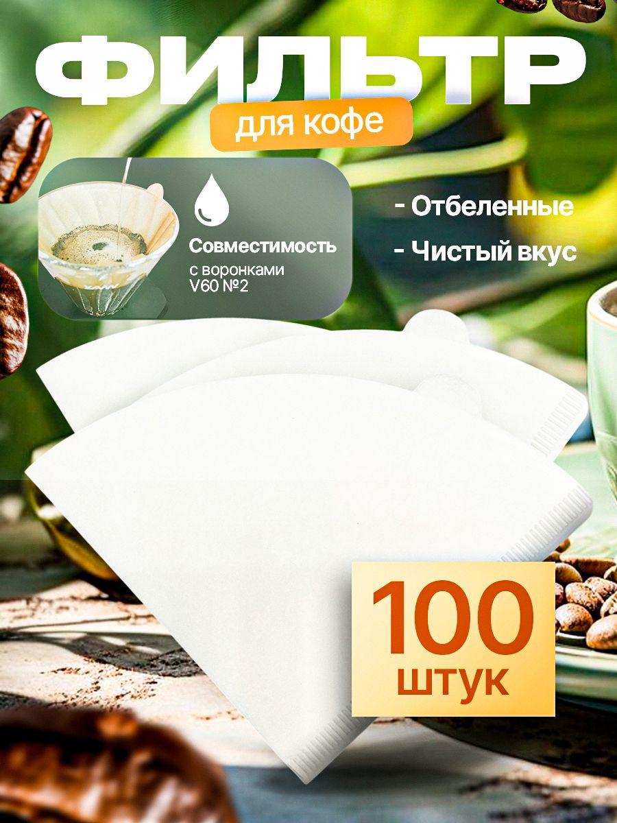 V-образная бумага для фильтрации кофе ручной капельной варки Коническая Натуральная древесная целлюлоза Бумага для фильтрации кофе ручной капельной варки Натуральная древесная целлюлоза One Size белый Durable