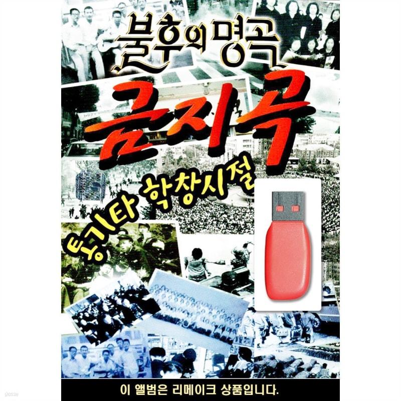 USB акустическая гитара бессмертный шедевр запрещенная песня gray KPOP ON