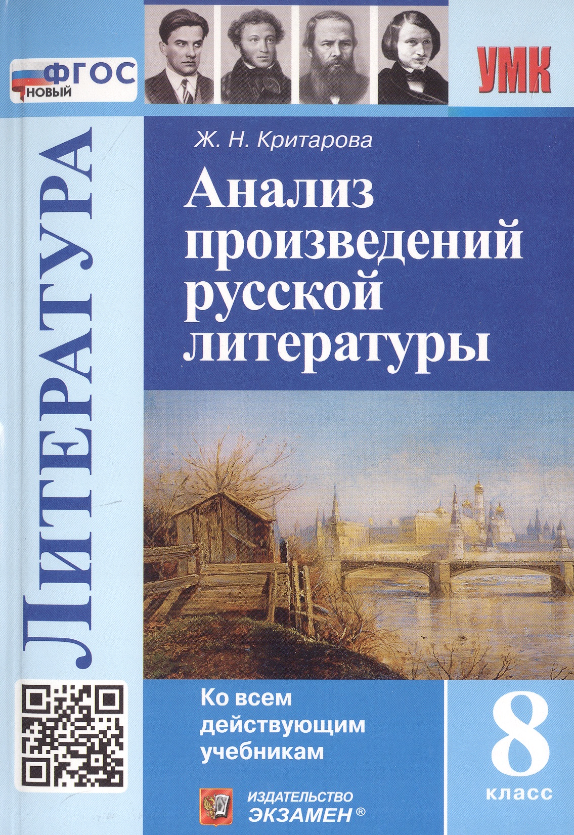 Анализ произведений русской литературы. 8 класс. Ко всем действующим учебникам Читай-город