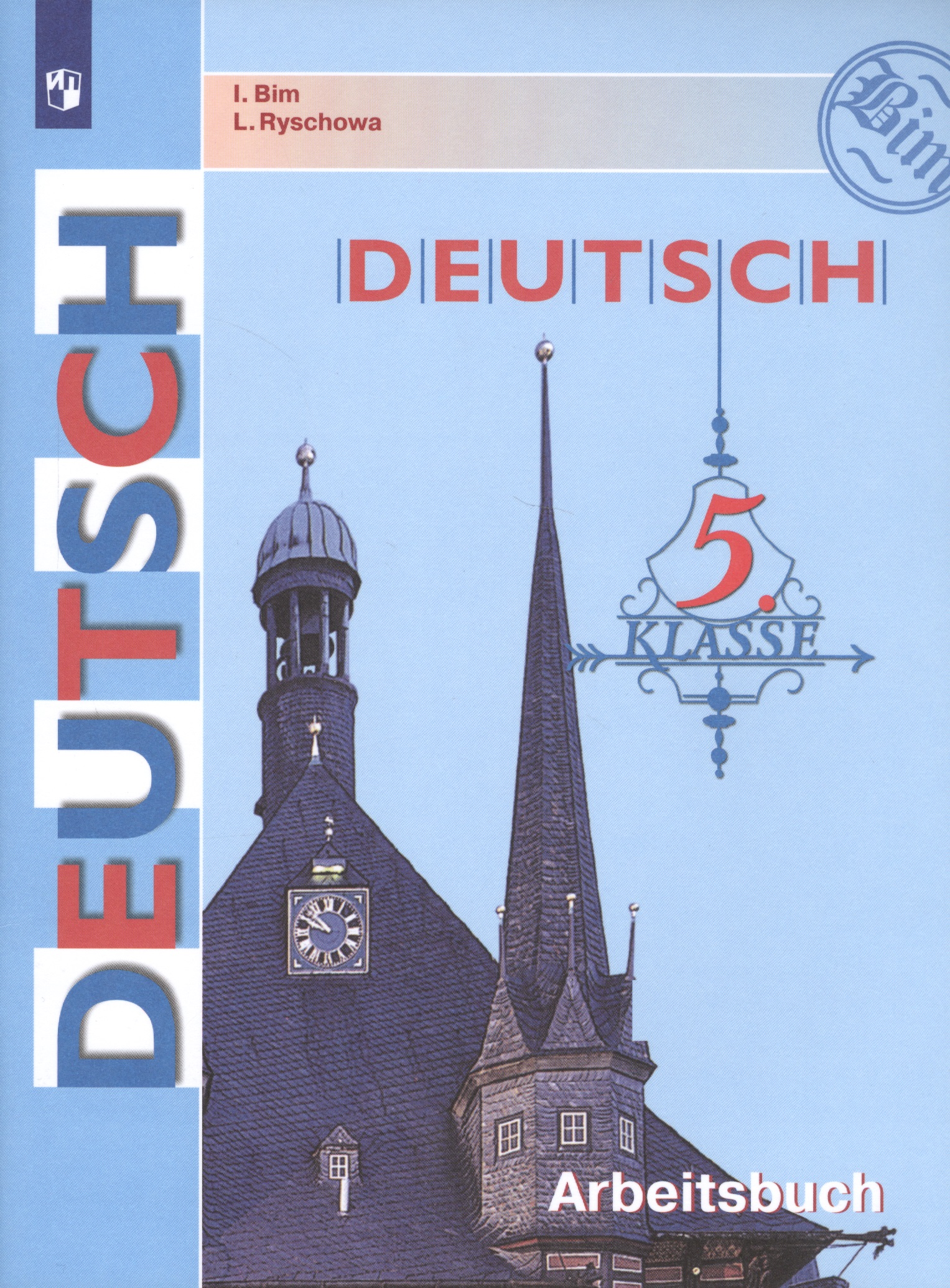 Deutsch. Arbeitsbuch / Немецкий язык. Рабочая тетрадь. 5 класс. Учебное пособие для общеобразовательных организаций Читай-город