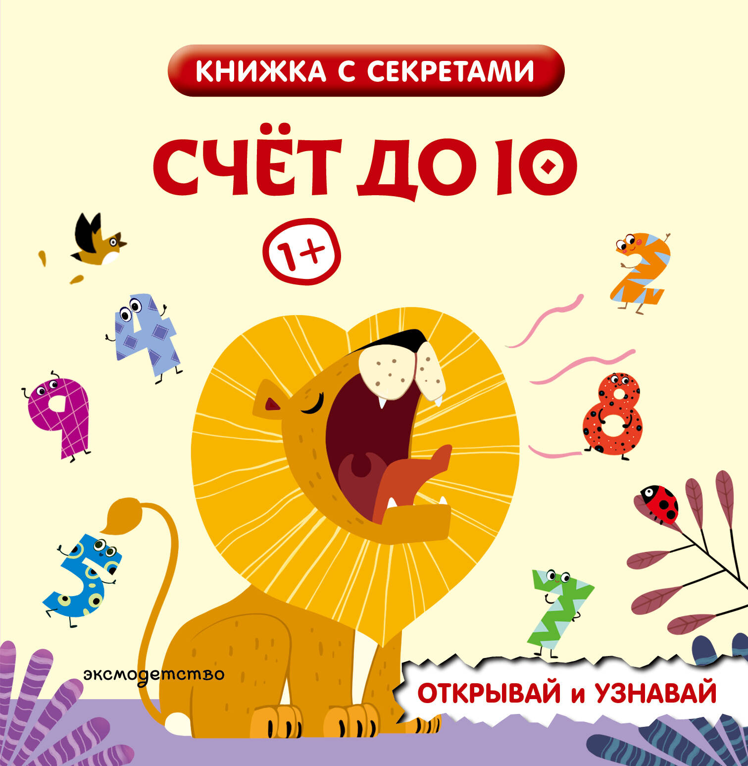 Счет до 10 Читай-город
