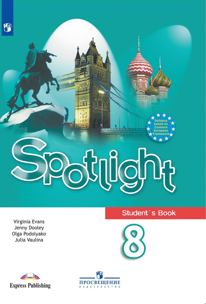 Spotlight. Английский язык. 8 класс. Учебник Читай-город
