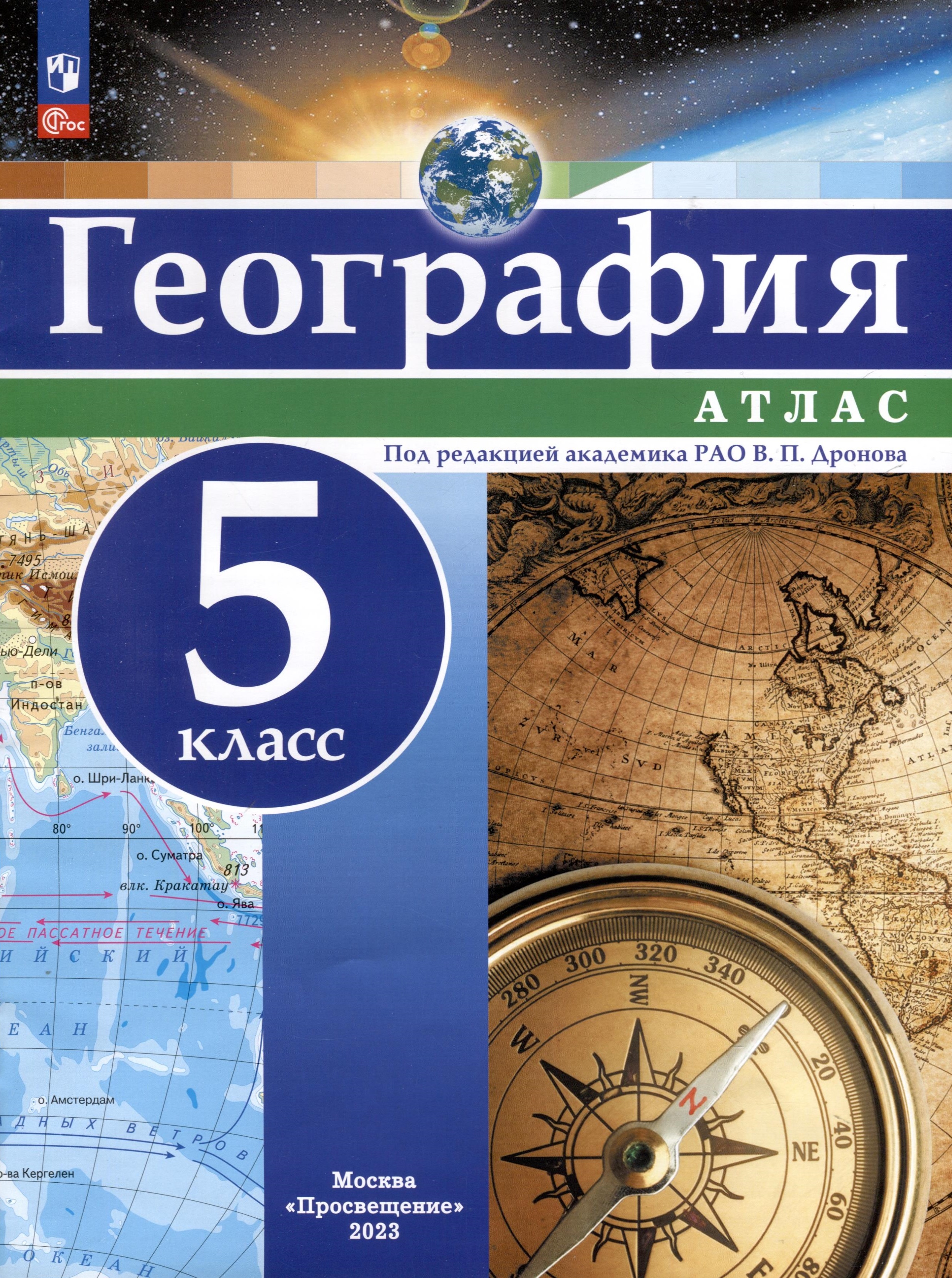 География. Атлас. 5 класс Читай-город