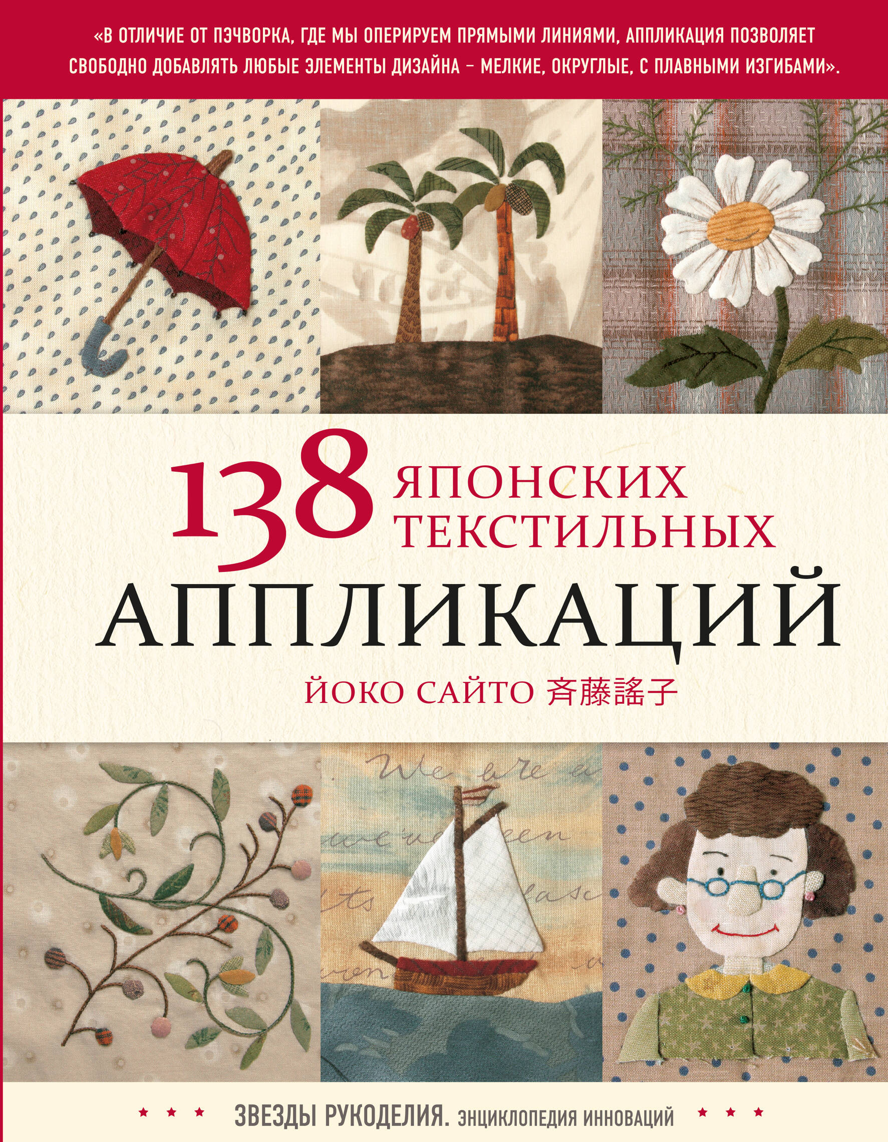 138 японских текстильных аппликаций Читай-город