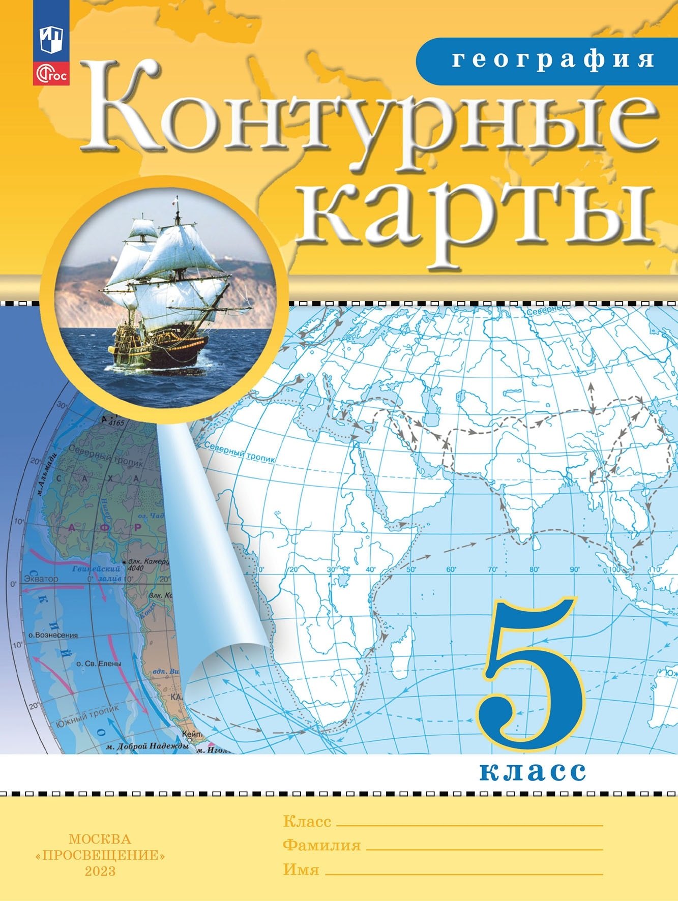 География. 5 класс. Контурные карты (РГО) Читай-город