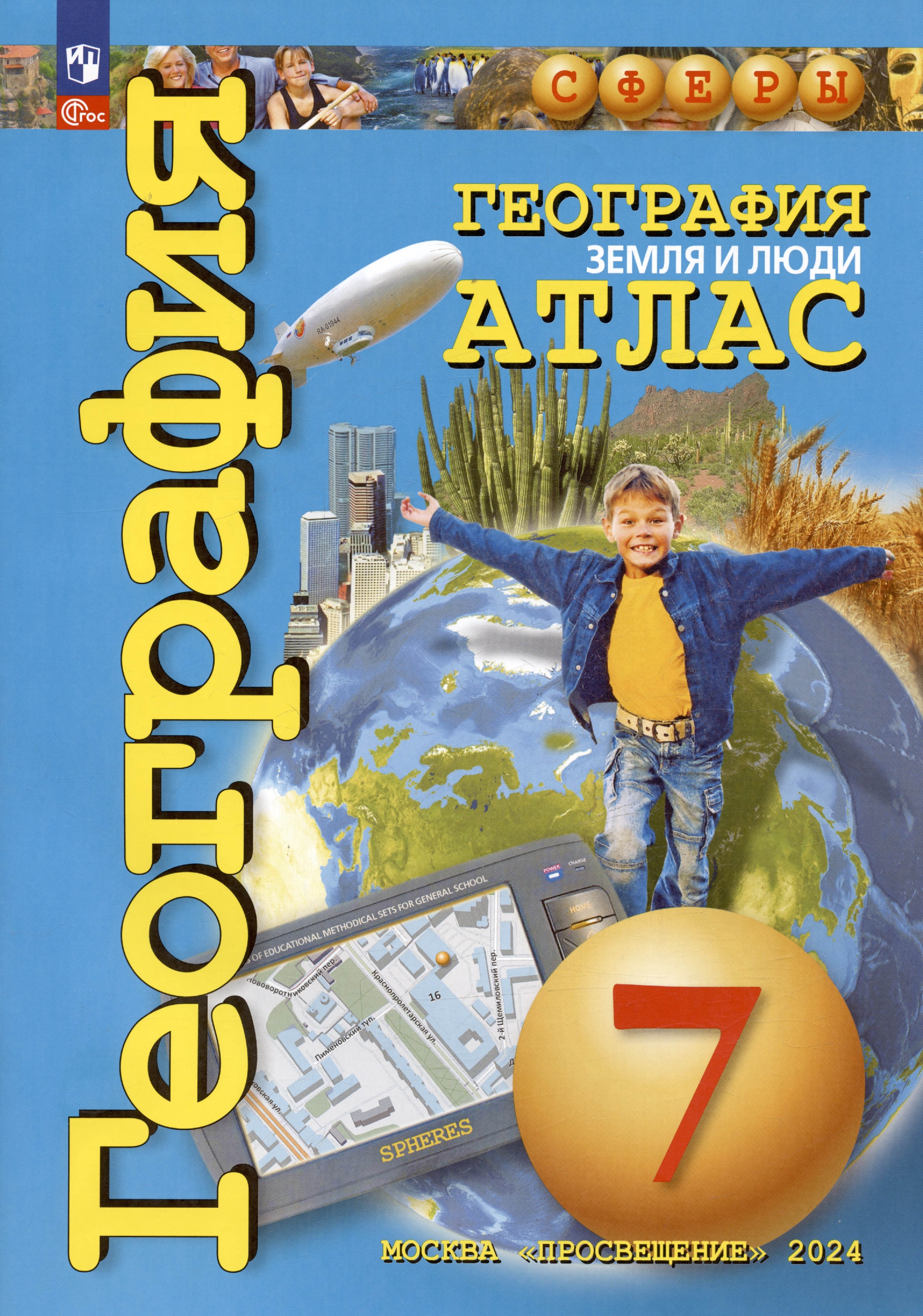 География. Земля и люди. 7 класс. Атлас Читай-город