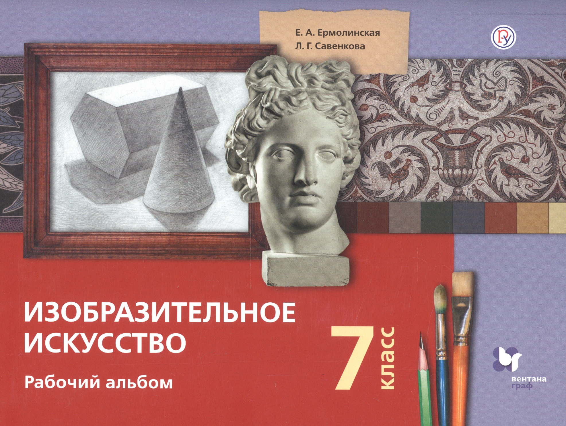 Изобразительное искусство. 7 класс. Рабочий альбом Читай-город