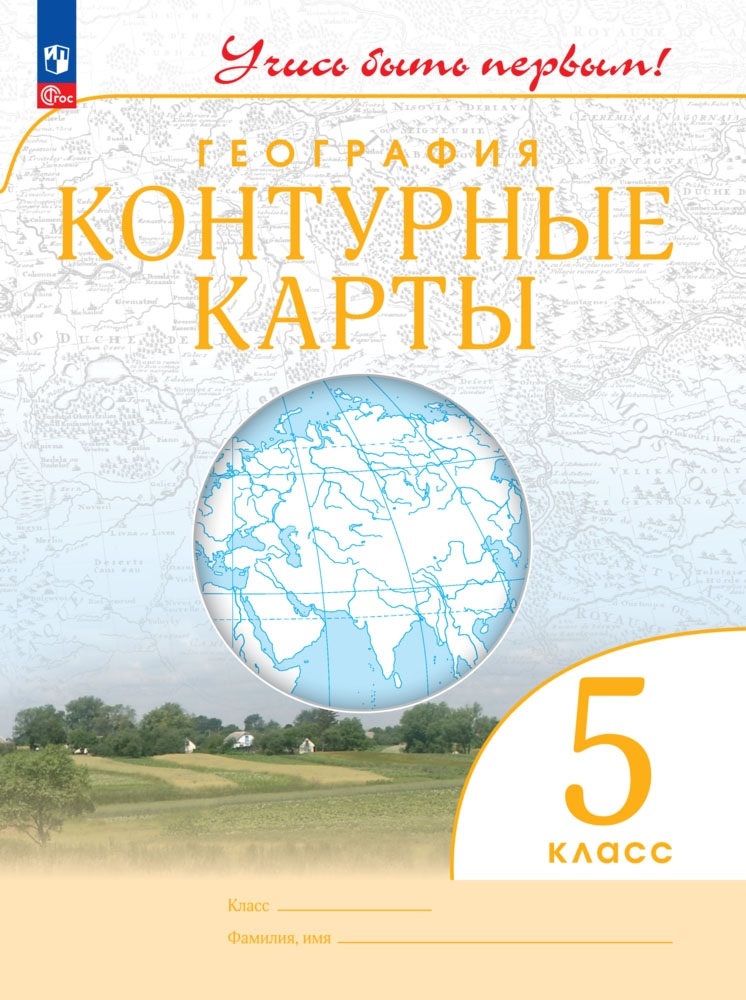География. 5 класс. Контурные карты Читай-город