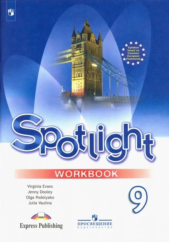 Spotlight. Английский язык. 9 класс. Рабочая тетрадь Читай-город