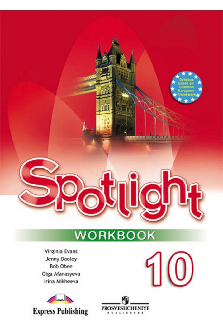 Spotlight. Английский язык. 10 класс. Рабочая тетрадь. Базовый уровень. Читай-город