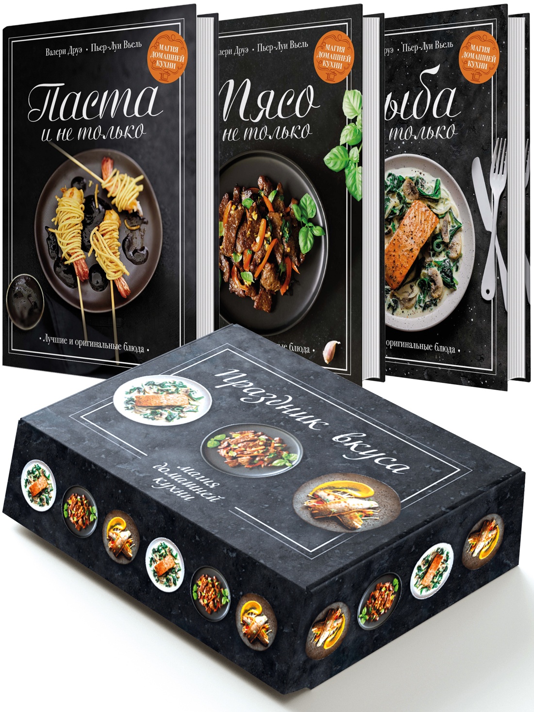 Подарочный набор "Праздник вкуса" (Рыба и не только, Мясо и не только, Паста и не только) Читай-город