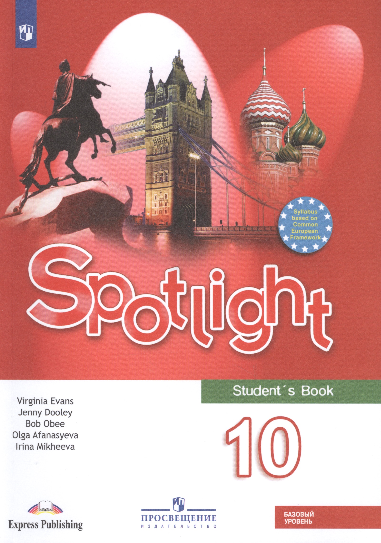 Spotlight. Английский язык. 10 класс. Учебник. Базовый уровень Читай-город