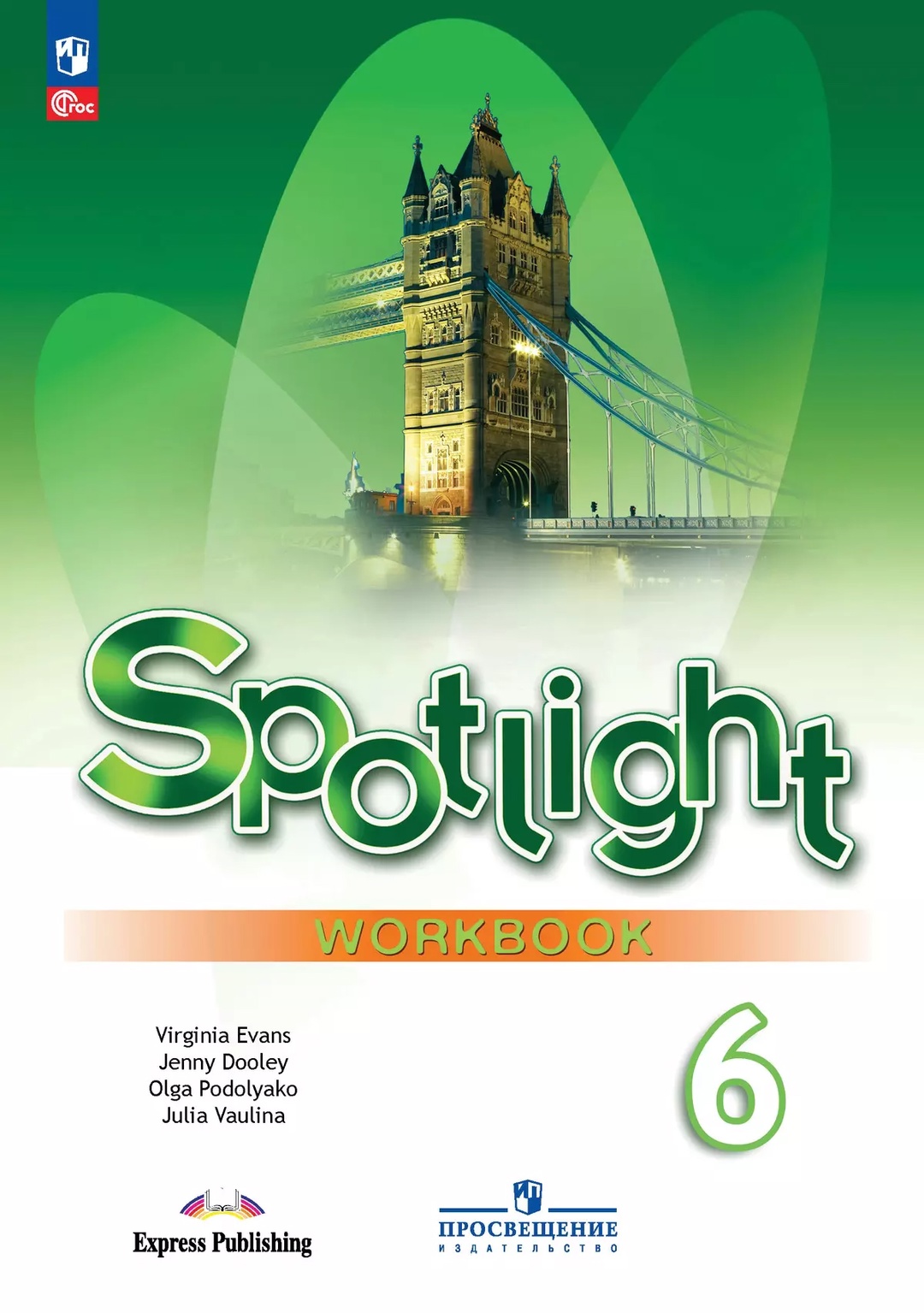 Spotlight. Английский язык. 6 класс. Рабочая тетрадь Читай-город