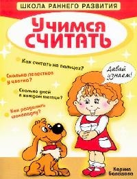 Учимся считать Читай-город