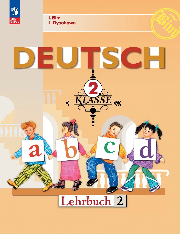 Deutsch. Немецкий язык. 2 класс. Учебник. В 2 частях. Часть 2 Читай-город