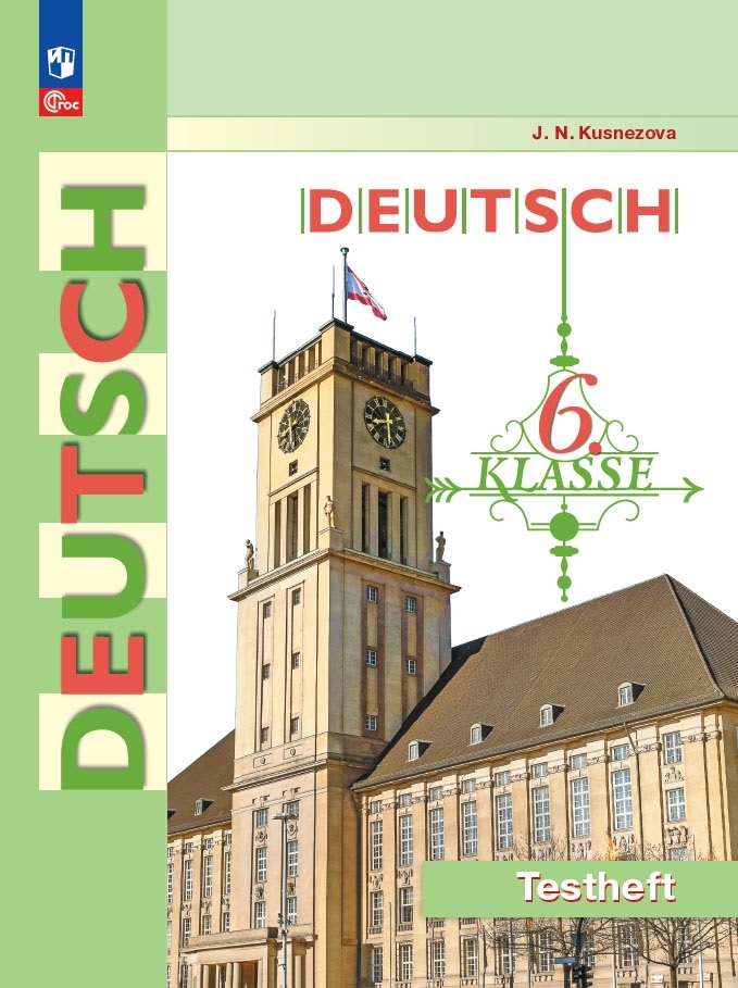 Deutsch. Немецкий язык. 6 класс. Контрольные задания. Учебное пособие Читай-город