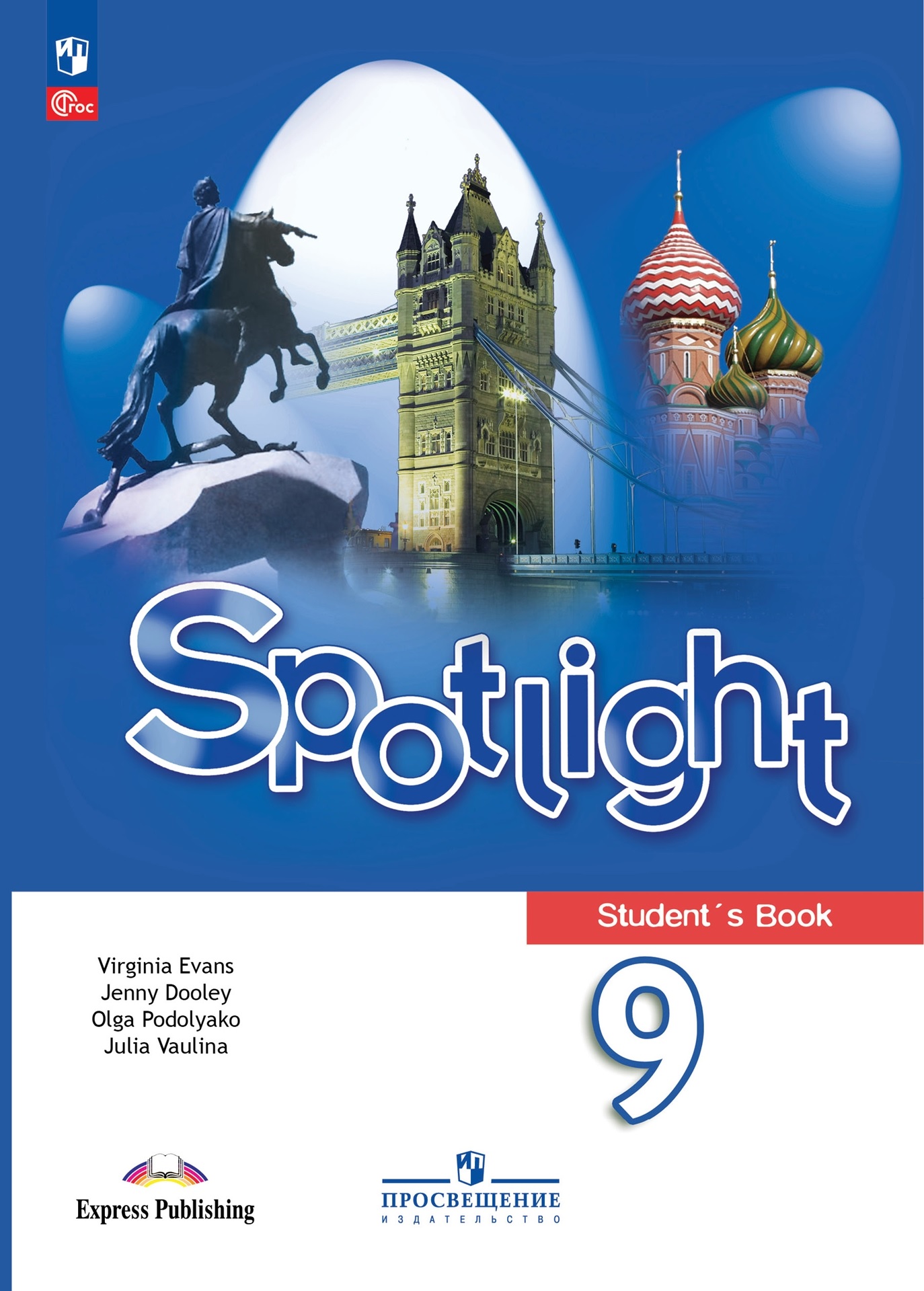 Spotlight. Английский язык. 9 класс. Учебник Читай-город