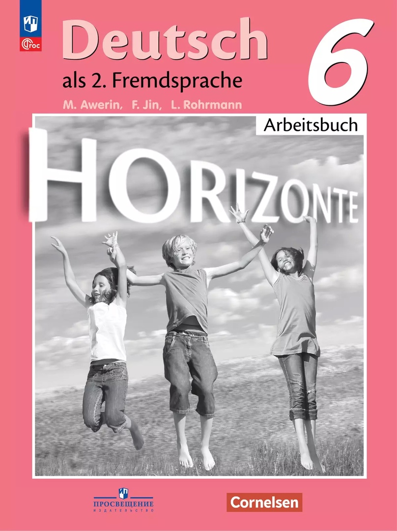 Horizonte. Немецкий язык. 6 класс. Рабочая тетрадь Читай-город