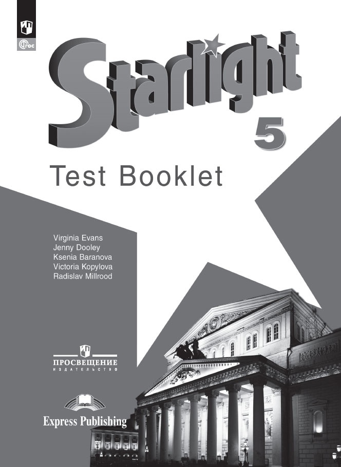 Starlight Test Booklet. Английский язык. 5 класс. Контрольные задания Читай-город