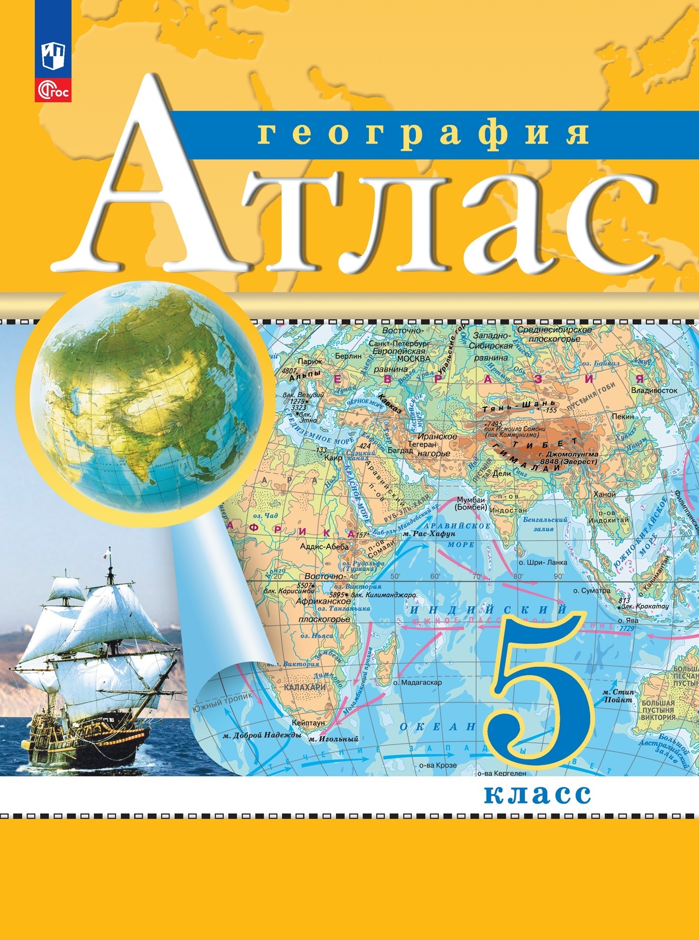 География. 5 класс. Атлас. (РГО) Читай-город