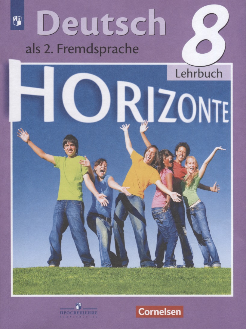 Deutsch. als 2. Fremdsprache. Немецкий язык. Второй иностранный язык. 8 класс. Учебник для общеобразовательных организаций Читай-город